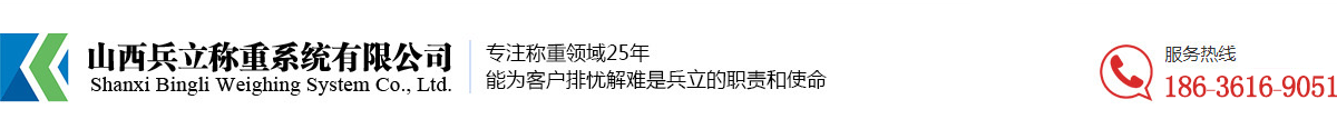 配煤機，定量給料機，礦用皮帶秤，高精度皮帶秤，山西內蒙皮帶秤-兵立稱重系統